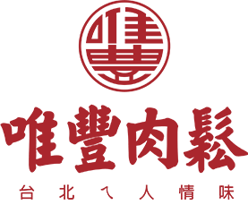 唯豐肉鬆