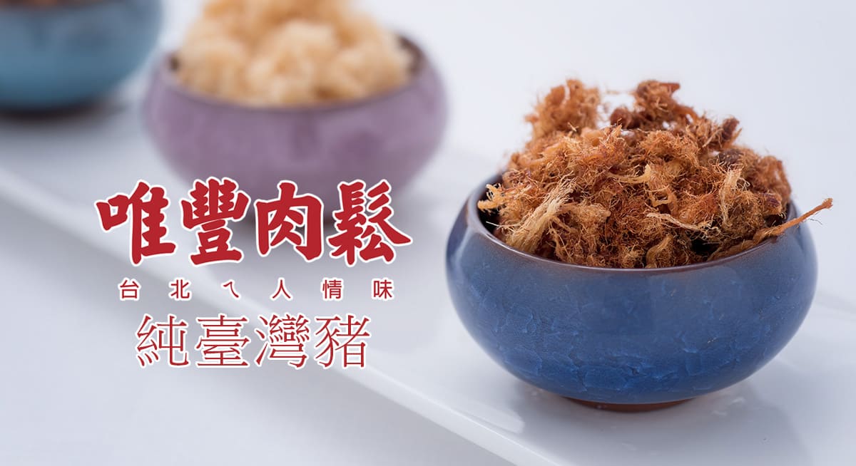 肉鬆