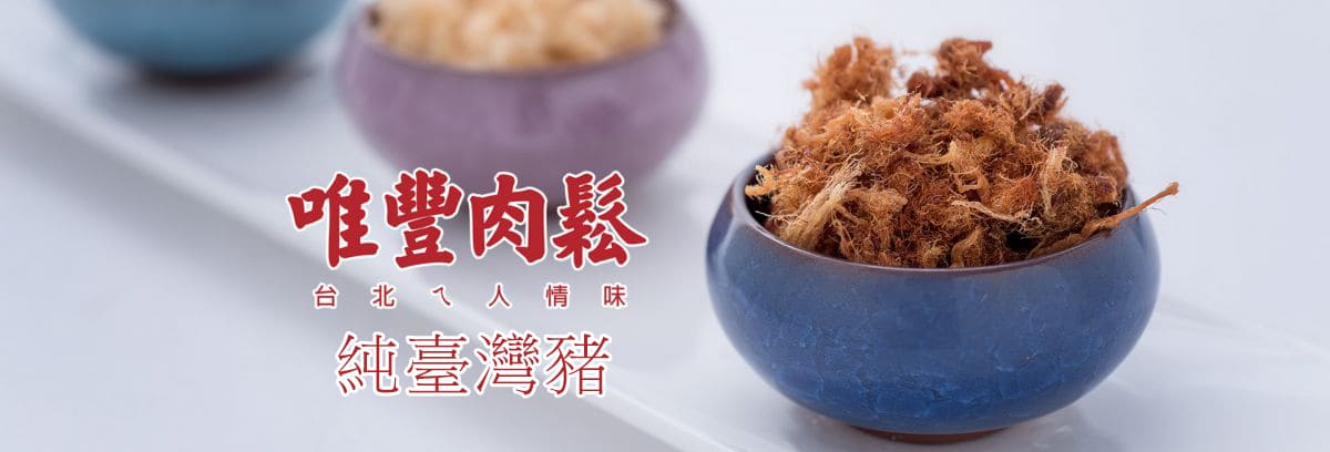 肉鬆